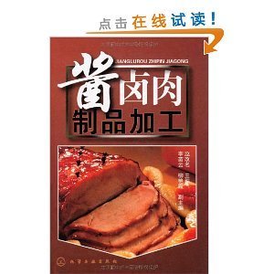 酱卤肉制品加工/赵改名-图书-亚马逊